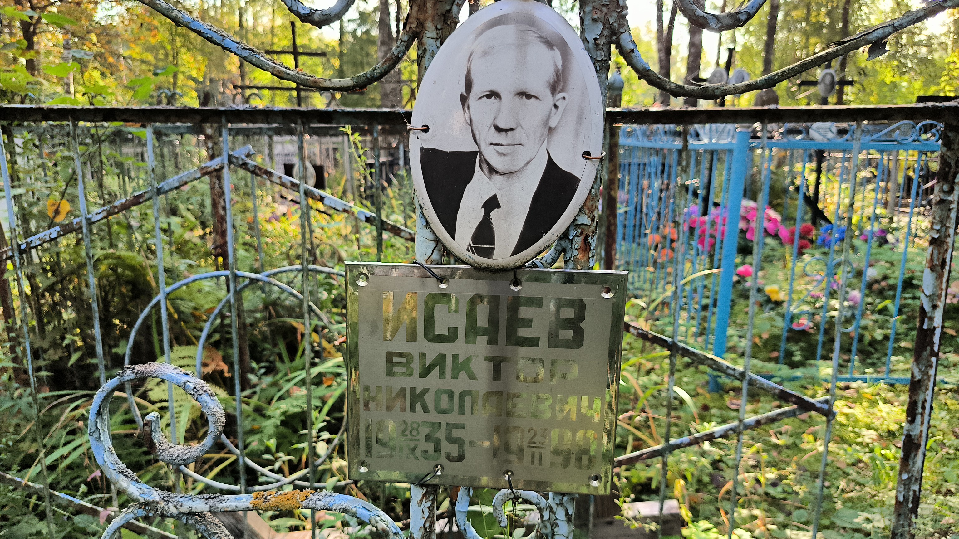 Исаев Виктор Николаевич