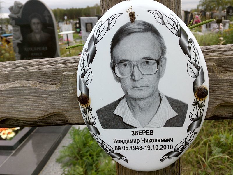 Зверев