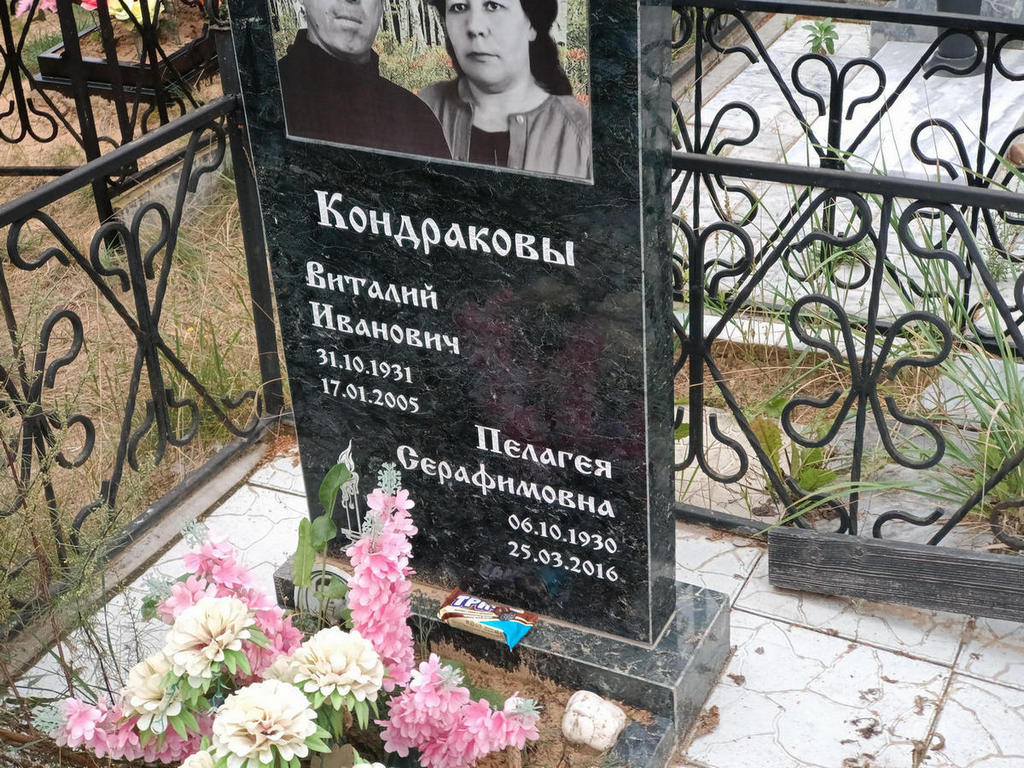 Кондраков Виталий Иванович