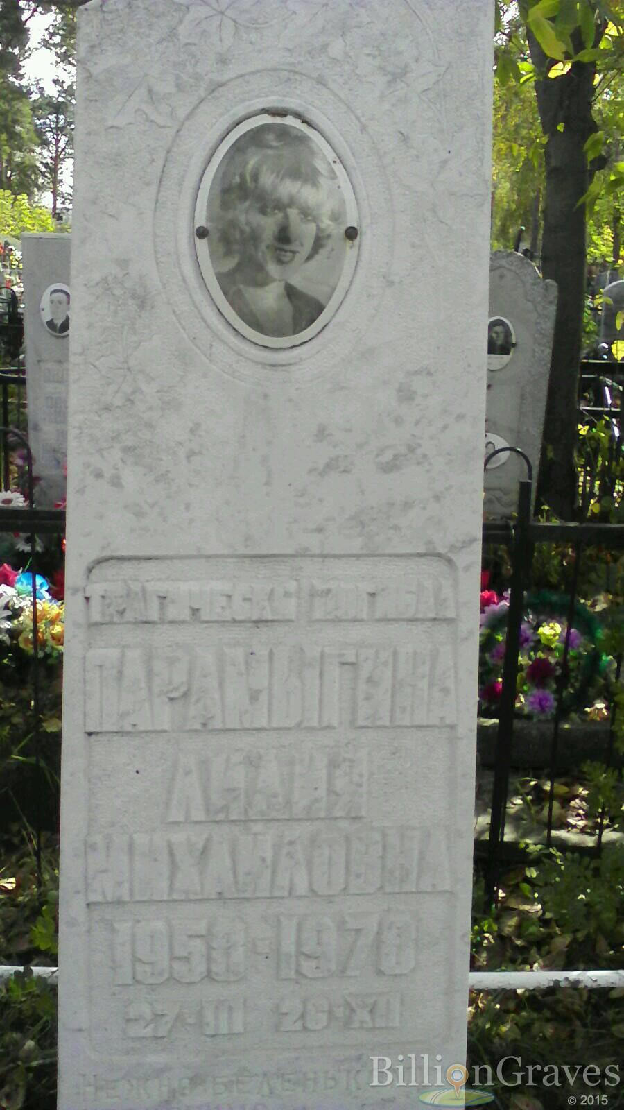 Парамыгина Лидия Михайловна