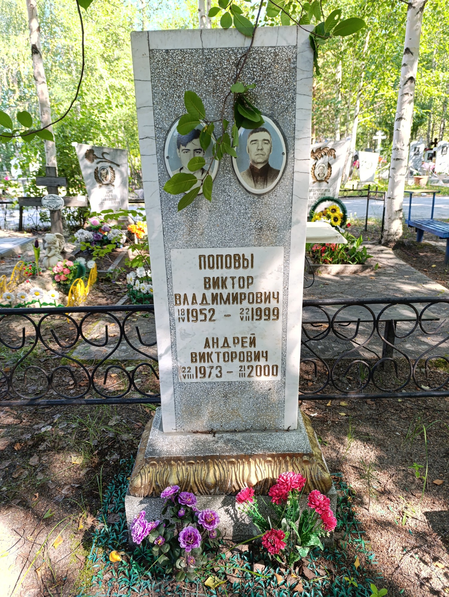 Попов Андрей Викторович