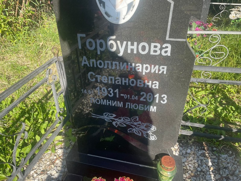 Аполлинария Горбунова Степановна