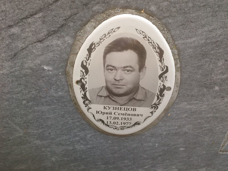 Кузнецов