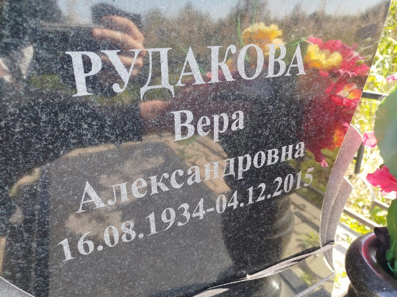 Рудакова
