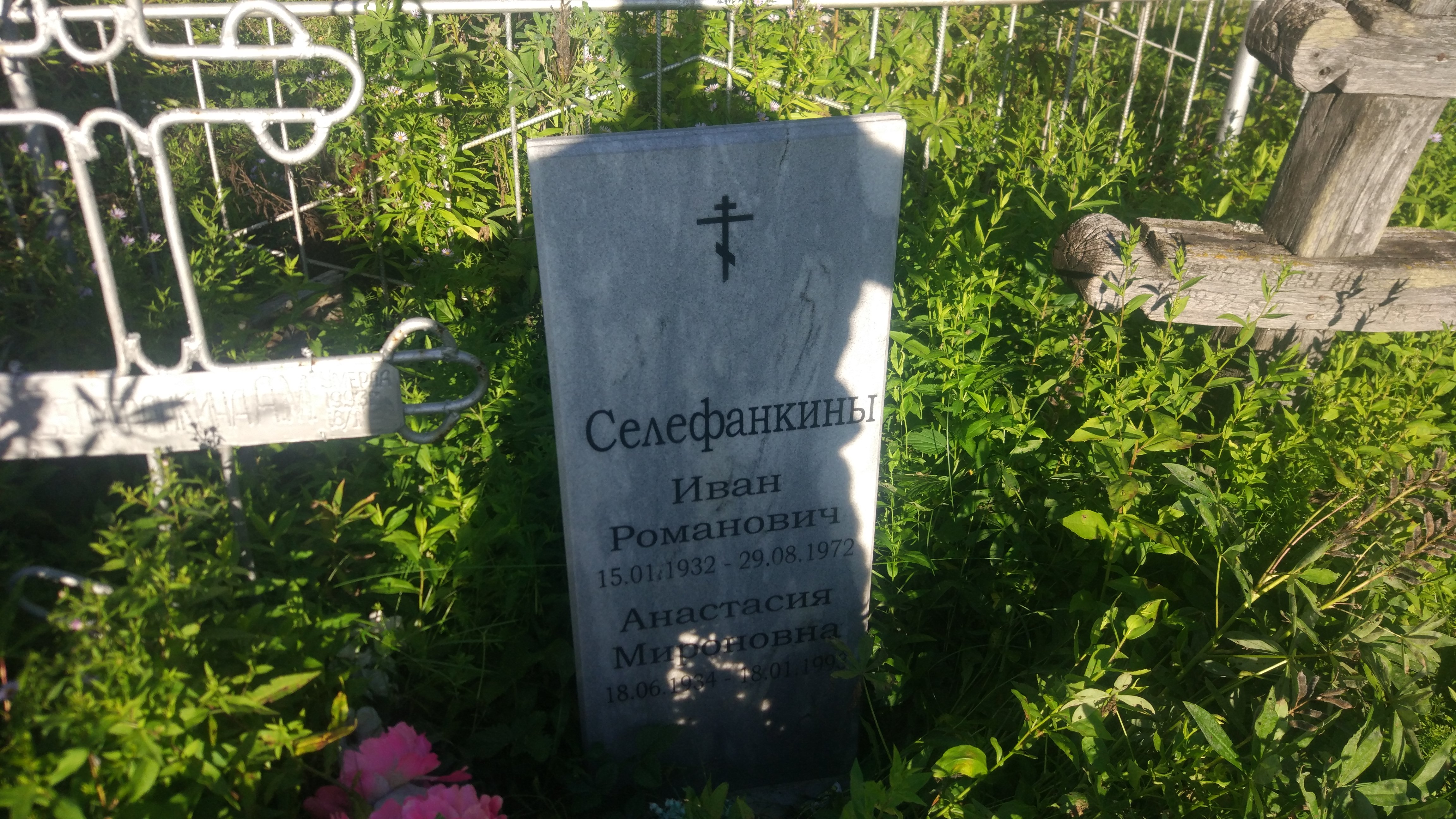 Селифанкин Иван Романович