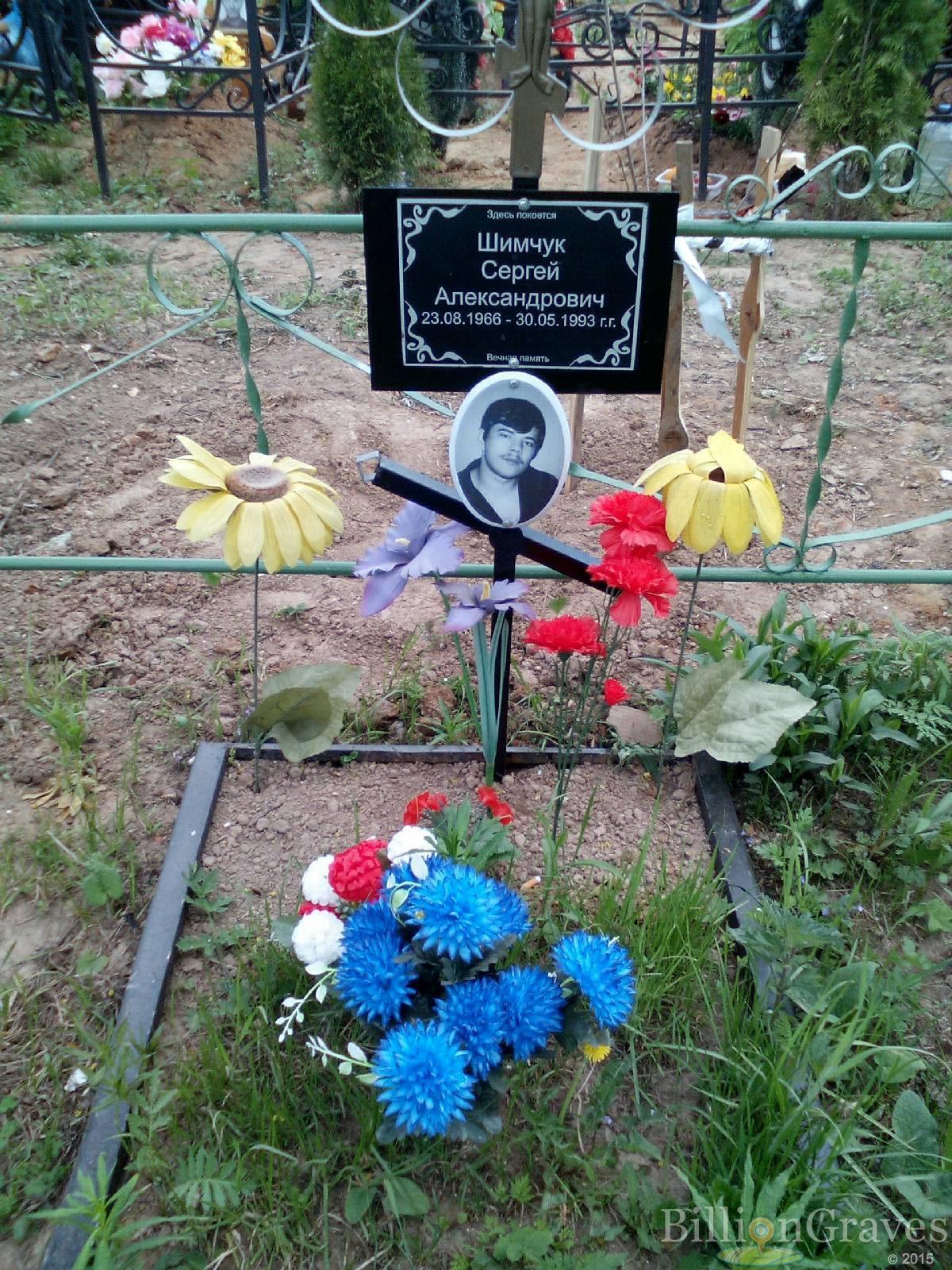 шимчук сергей александрович