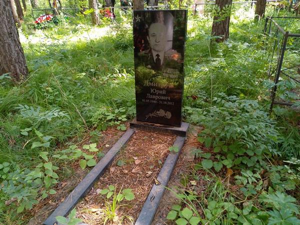 Дмитрук Юрий Лаврович
