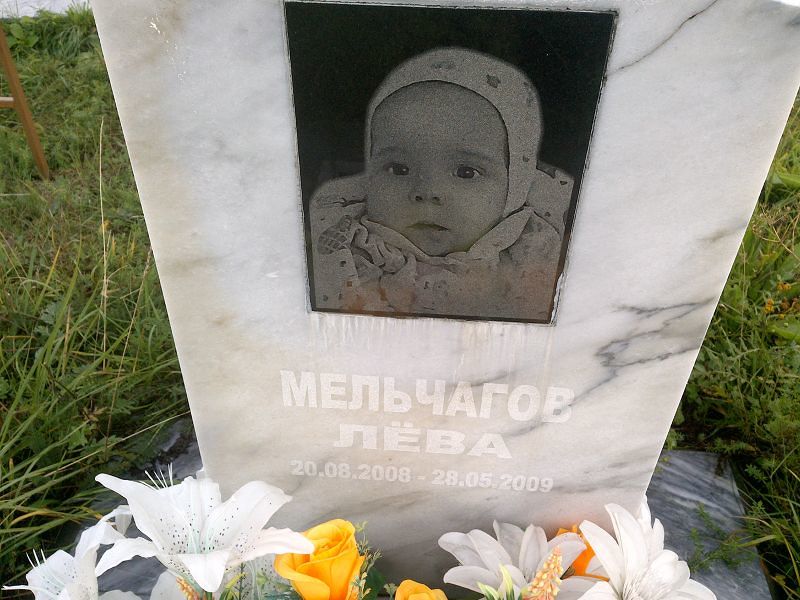 Лёва Мельчагов