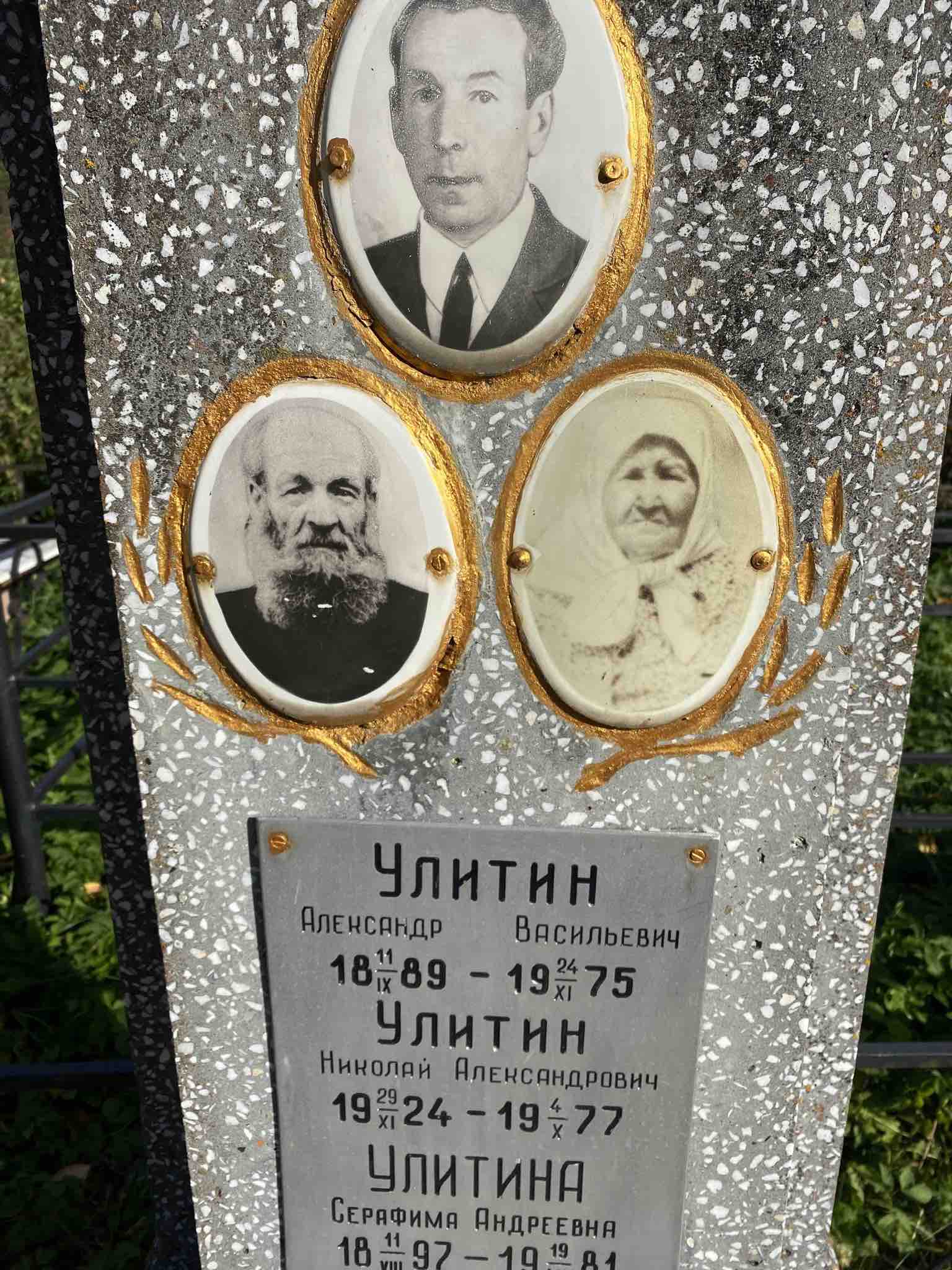 Улитин Александр Васильевич