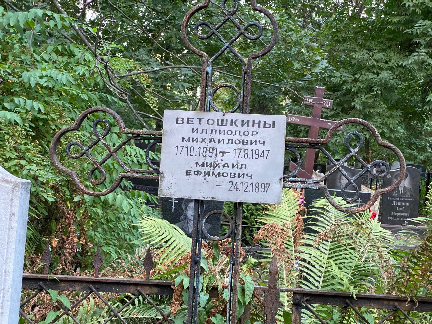 Иллиодор Ветошкин Михайлович