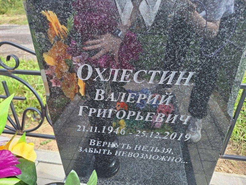 Охлестин