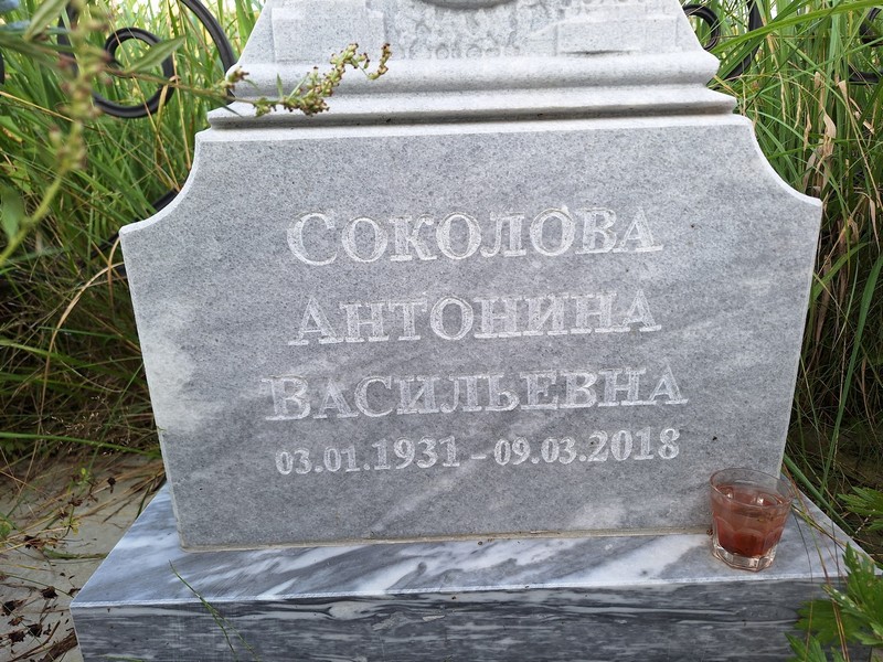 Соколова Антонина Васильевна