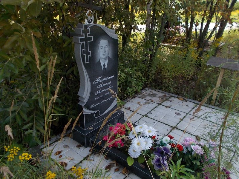Тютюлин Алексей Алексеевич