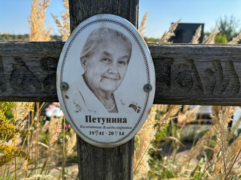 Петунина