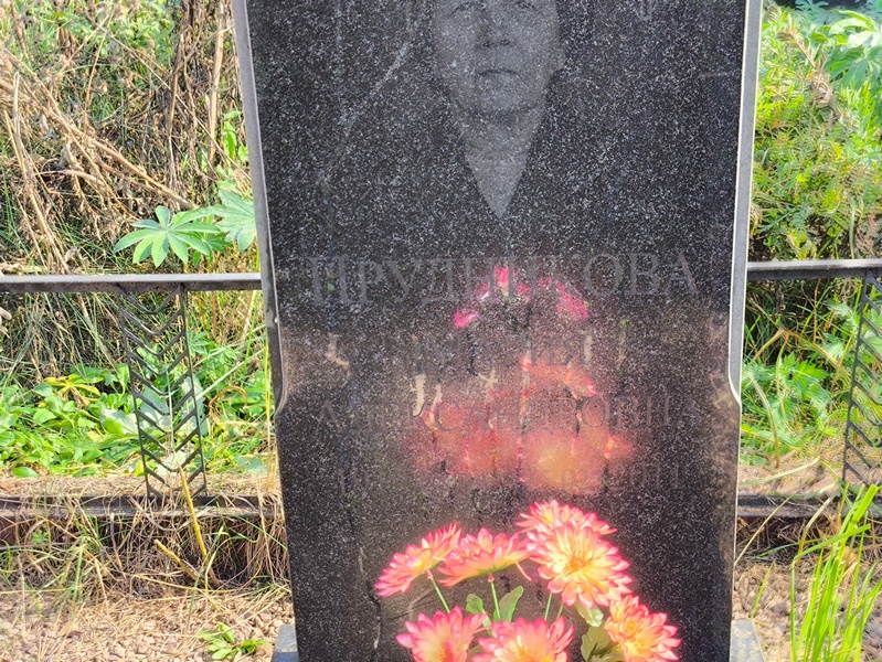Прудникова