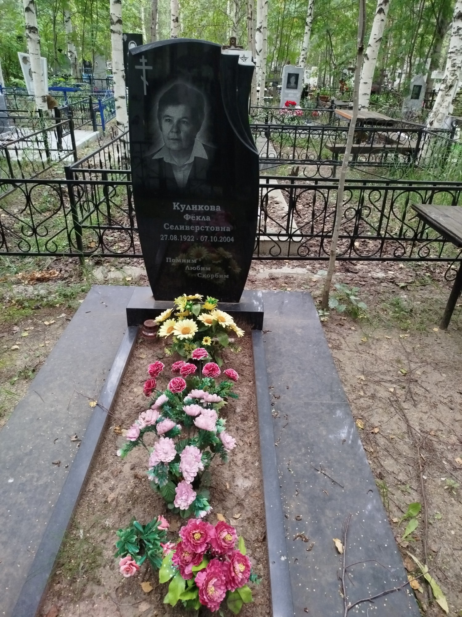 Куликова Фекла Селиверстовна