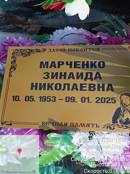 Марченко Зинаида Николаевна