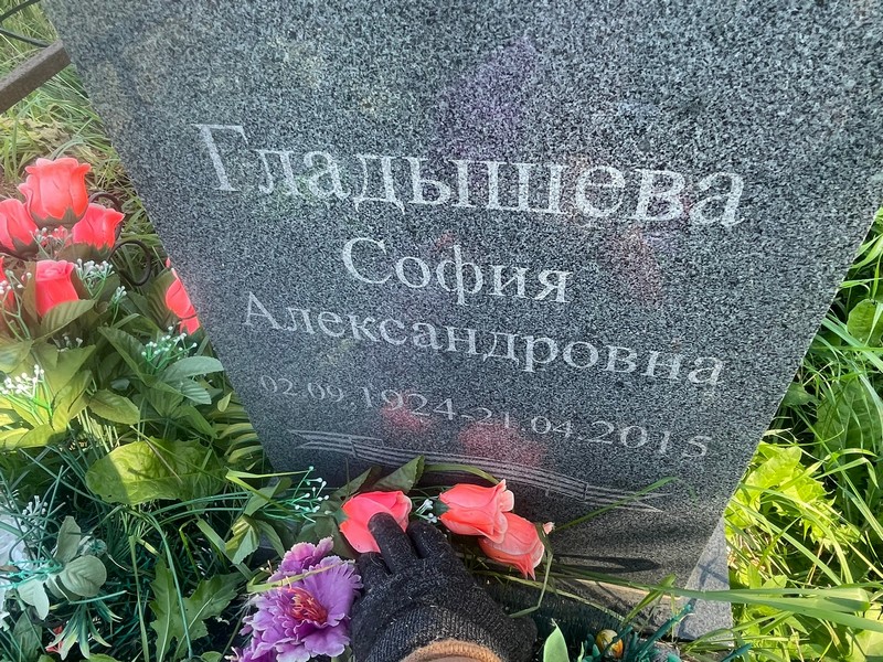 София Гладышева Александровна
