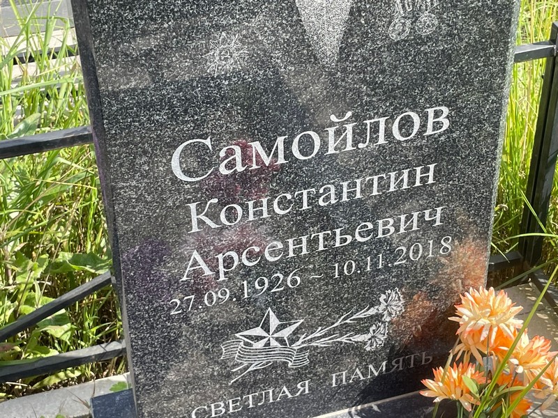 Самойлов