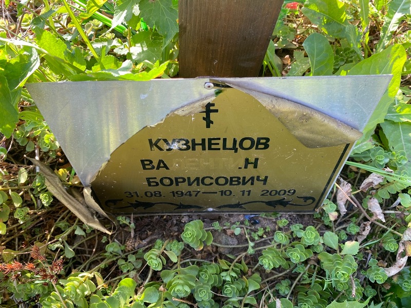 Кузнецов