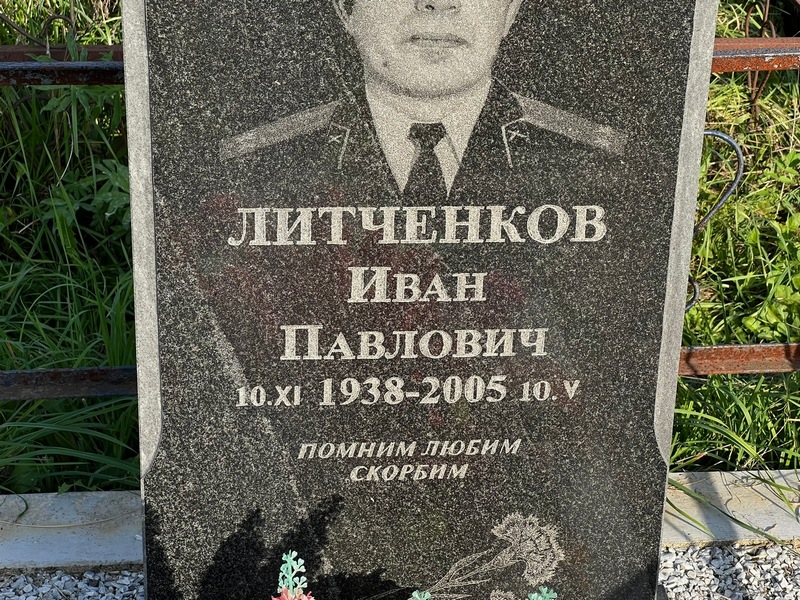 Литченков