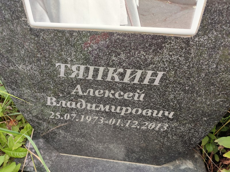 Тяпкин