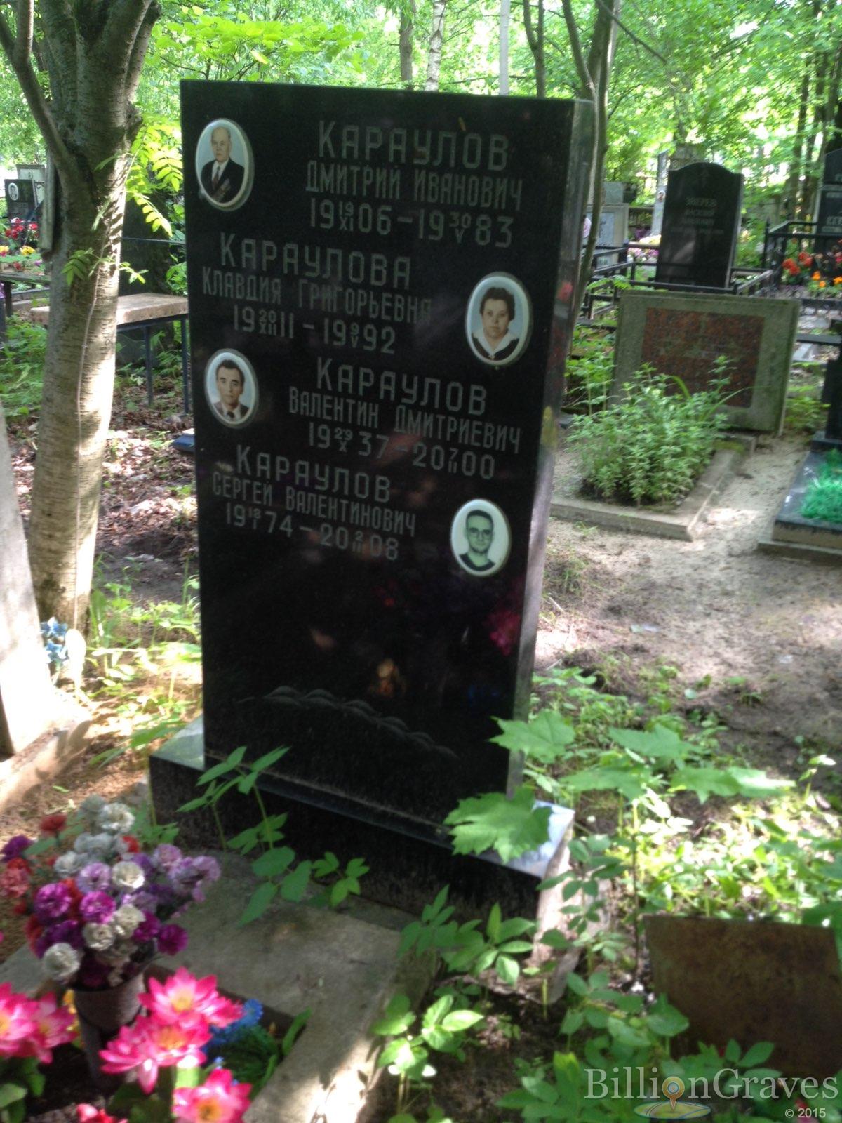 караулова Клавдия Григорьевна
