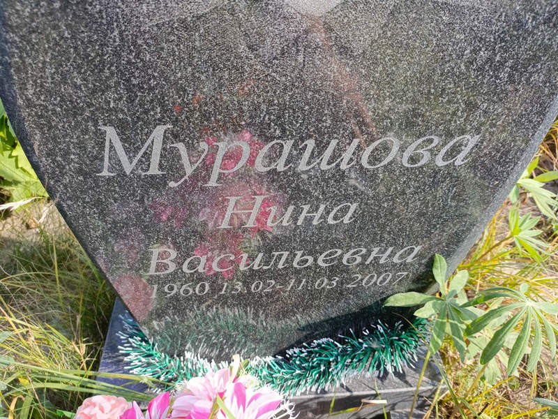 Мурашова