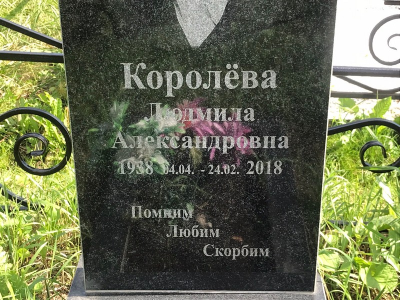 Королева