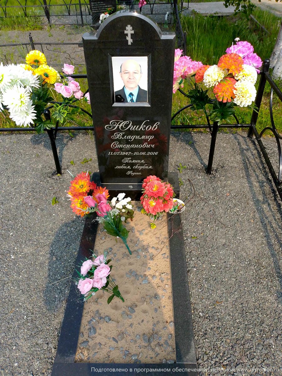 Юшков Владимир Степанович