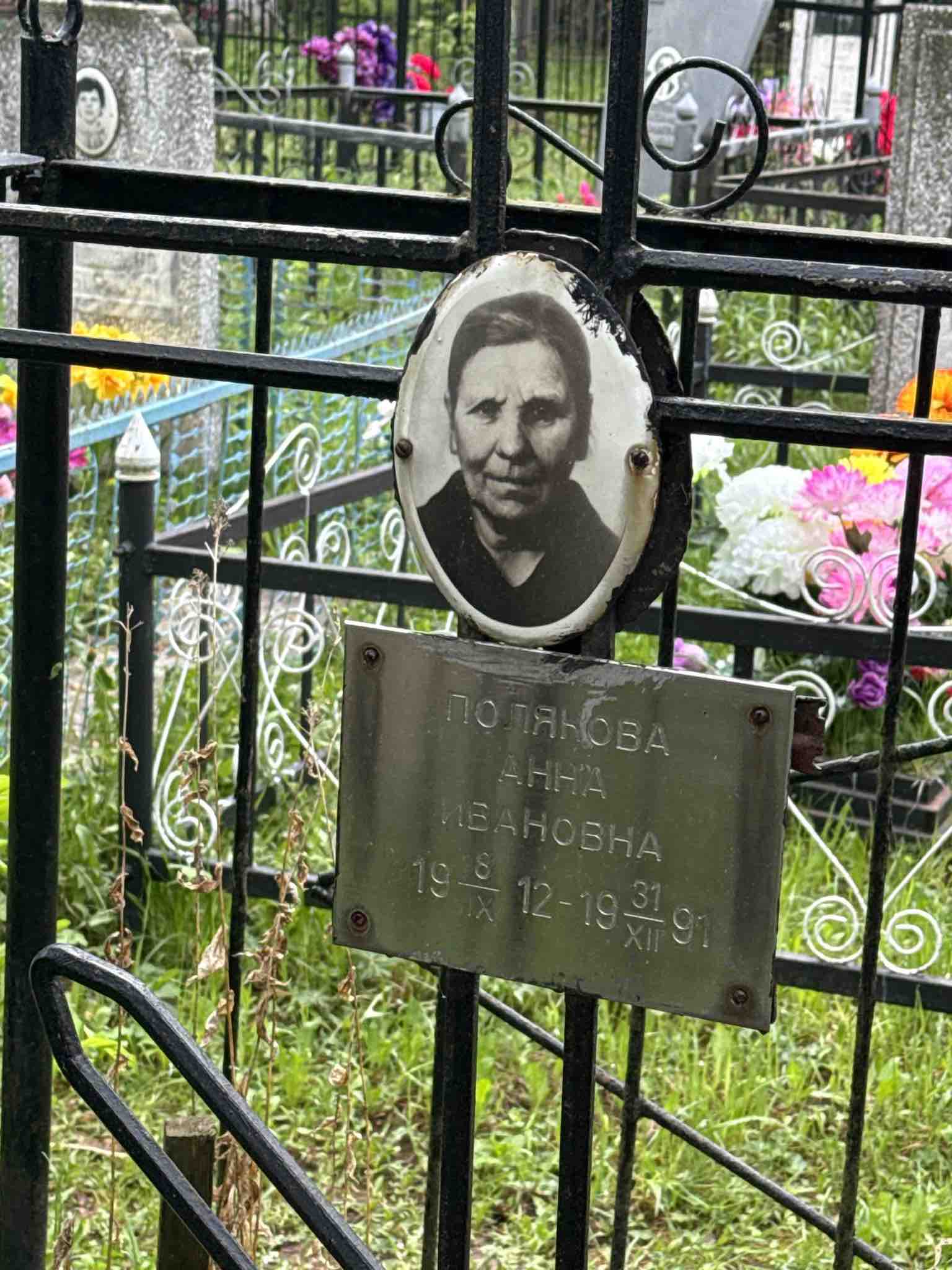 Полякова Анна Ивановна