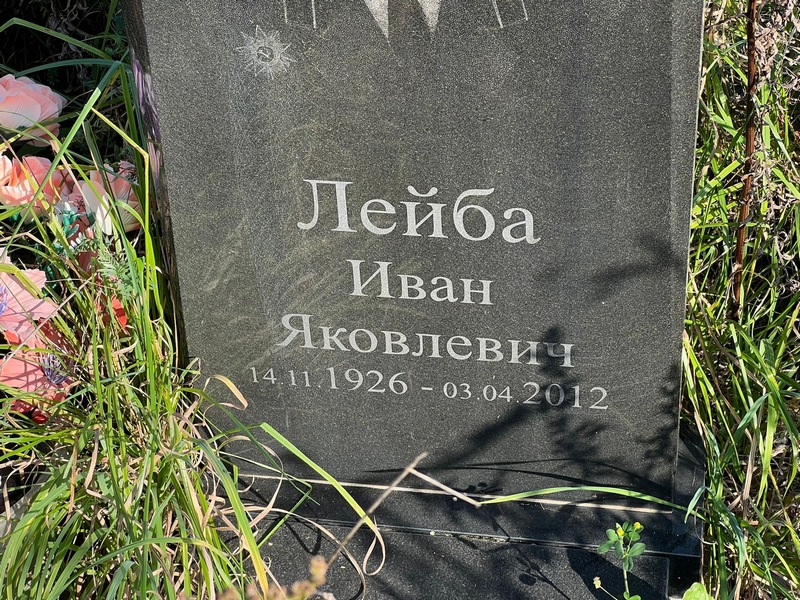 Лейба
