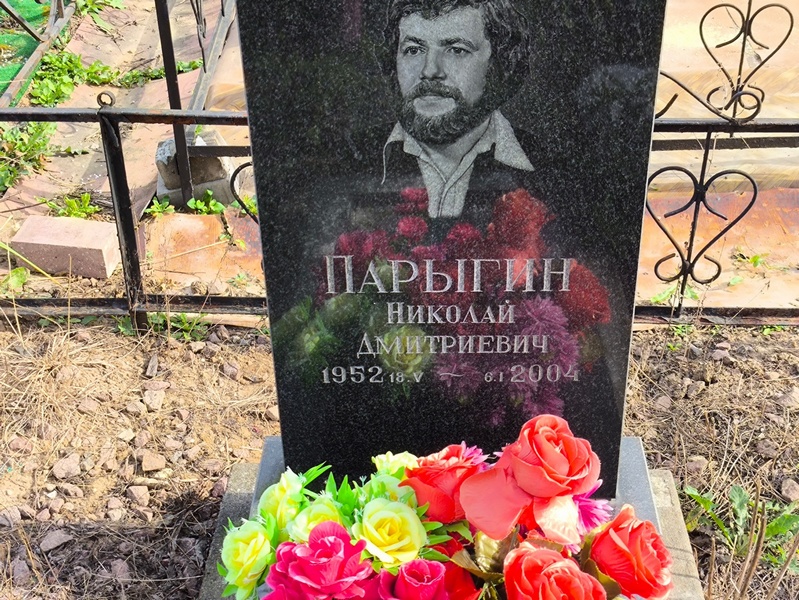 Парыгин