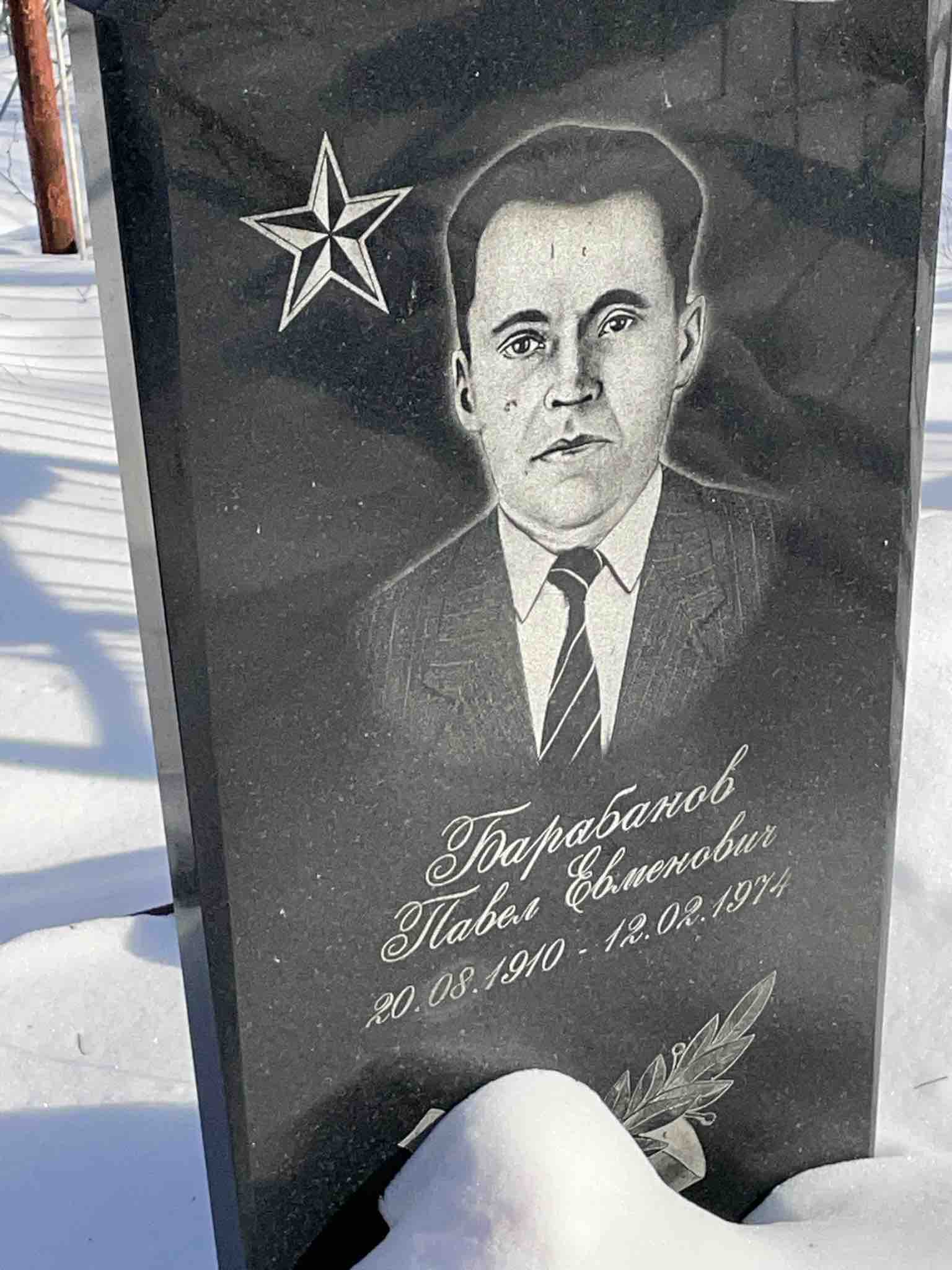Барабанов Павел Евменович