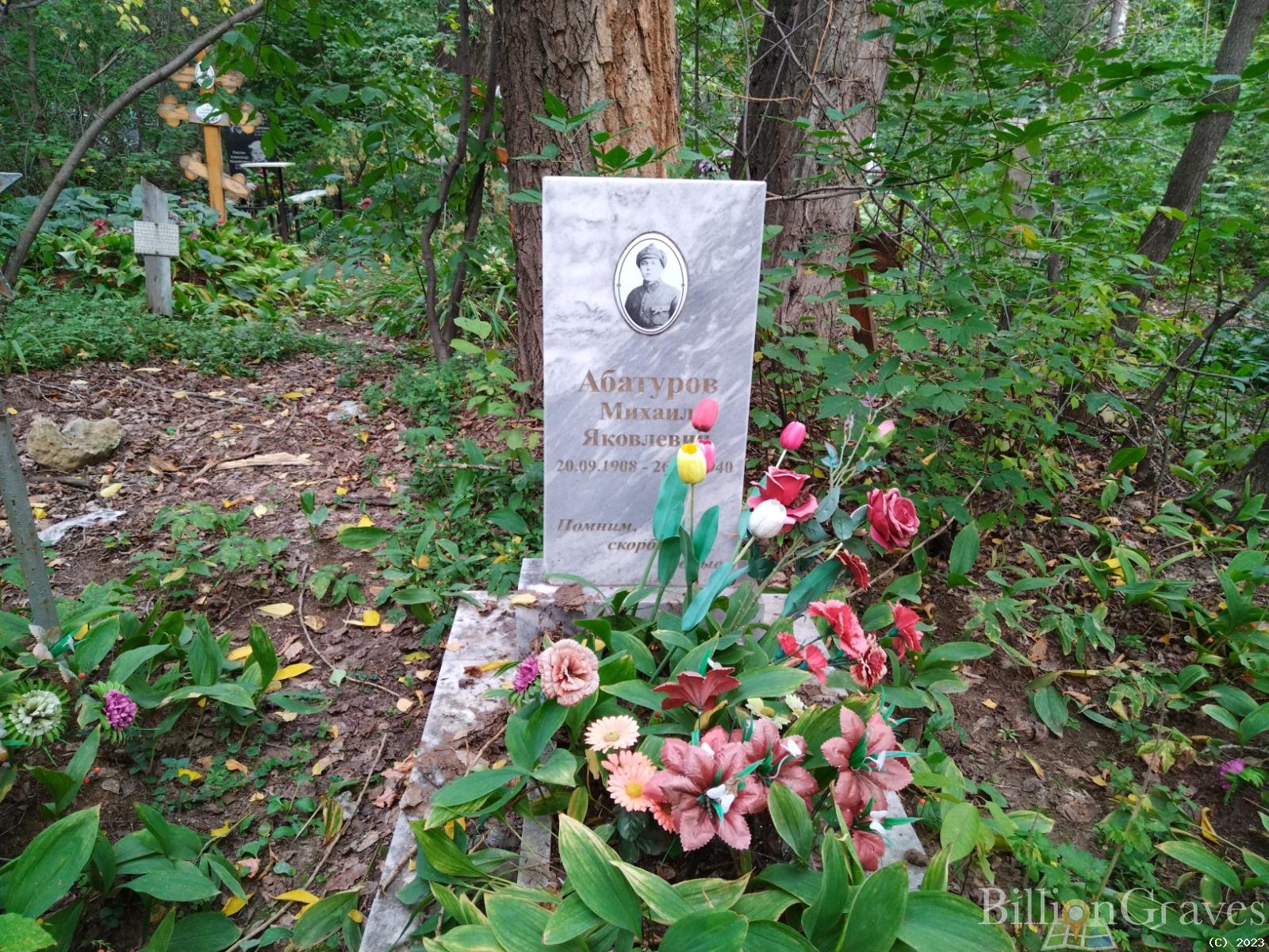 Абатуров Михаил Яковлевич