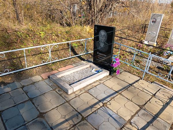 Карпова Александра Петровна