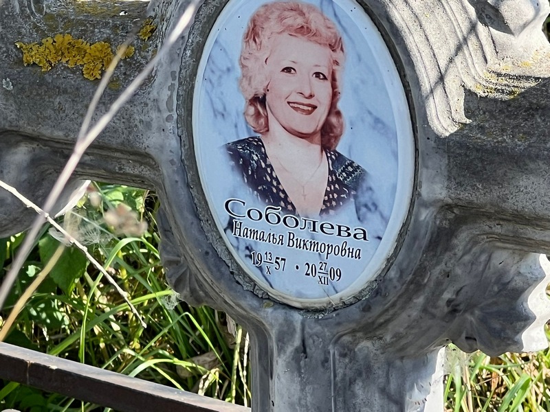 Соболева