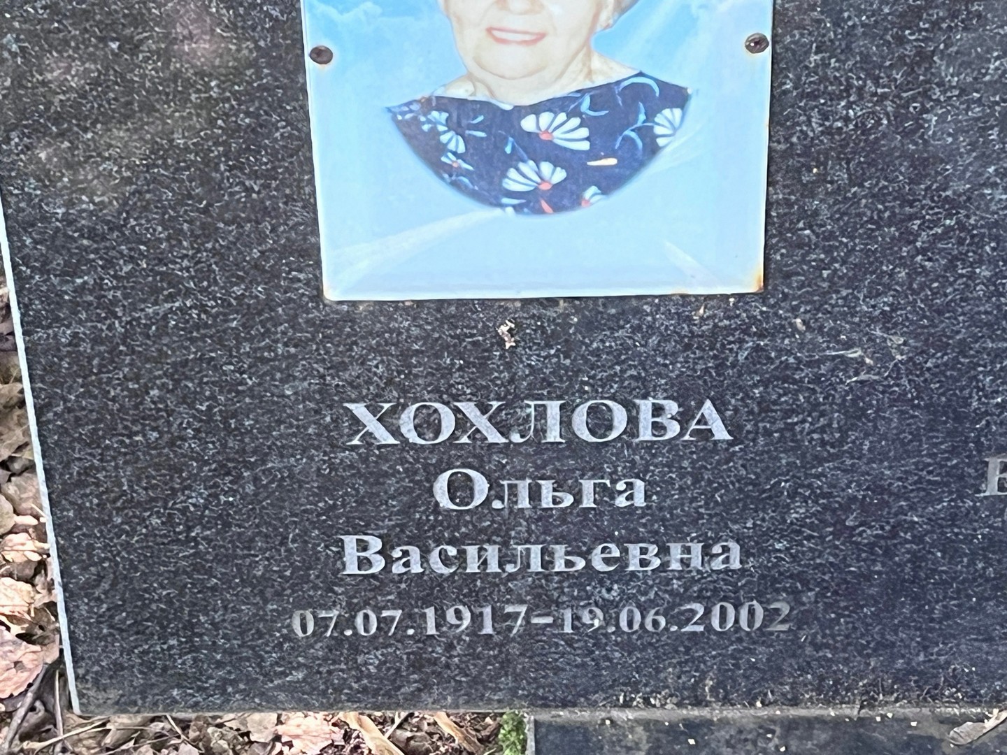 Хохлова