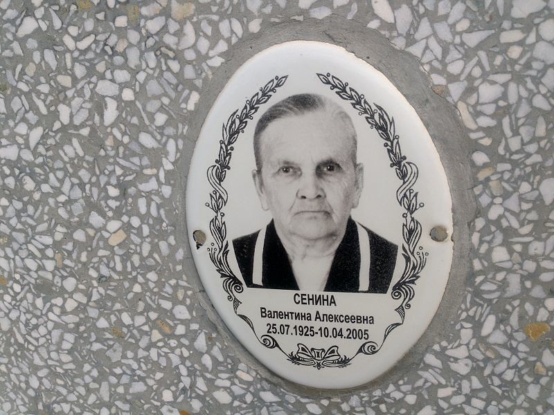 Сенина
