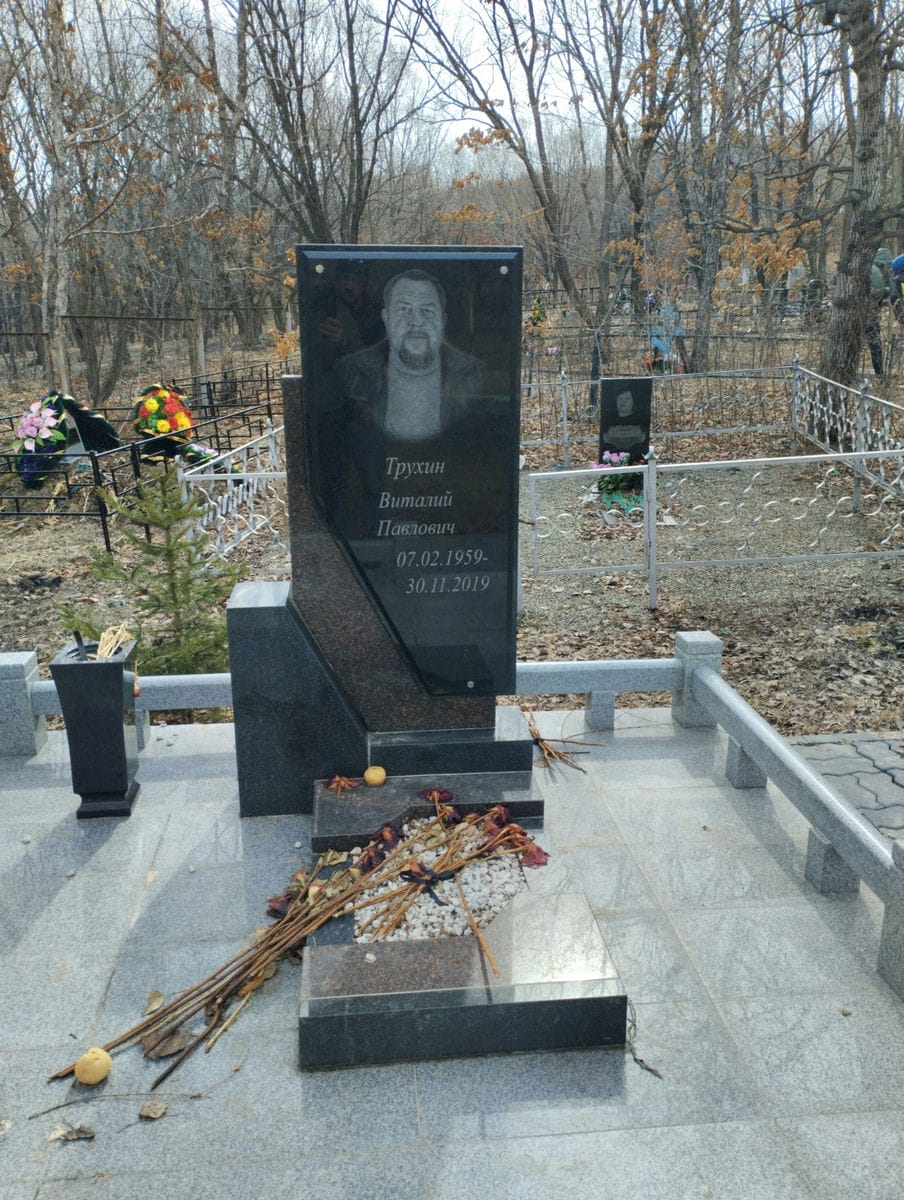 Трухин Виталий Павлович