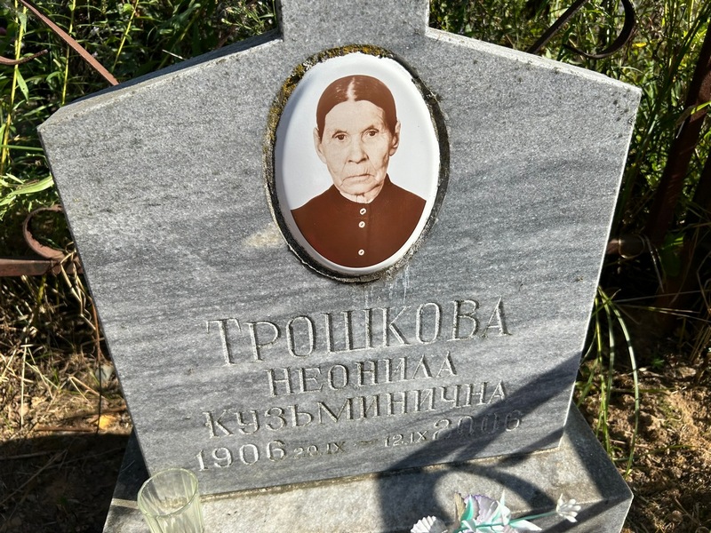 Неонила Трошкова Кузьминична