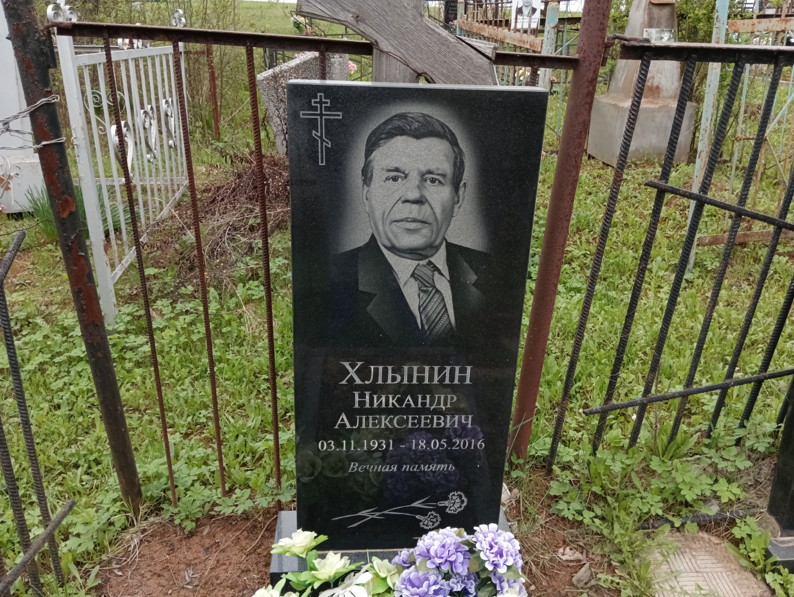 Хлынин Никандр Алексеевич