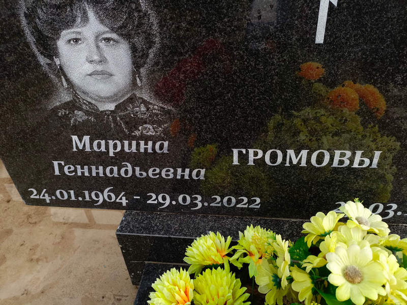 Громова