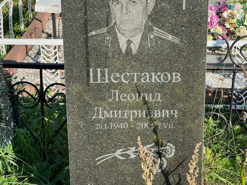 Шестаков
