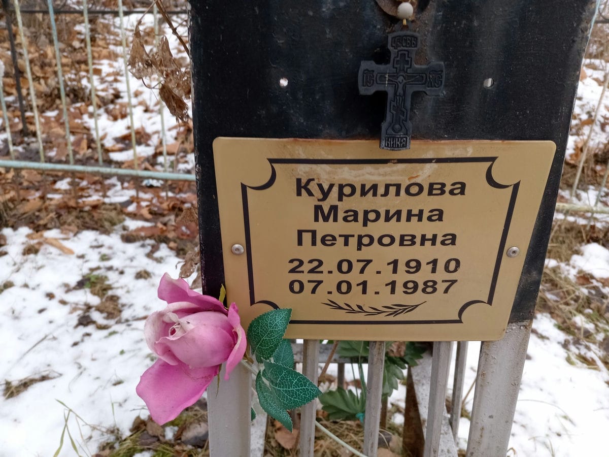 Курилова Марина Петровна