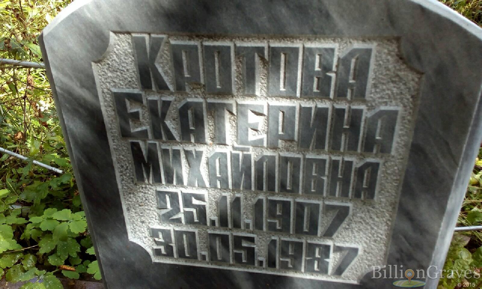 Кротова Екатерина Михайловна