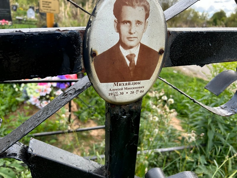 Михайлюк