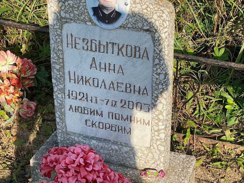 Незбыткова