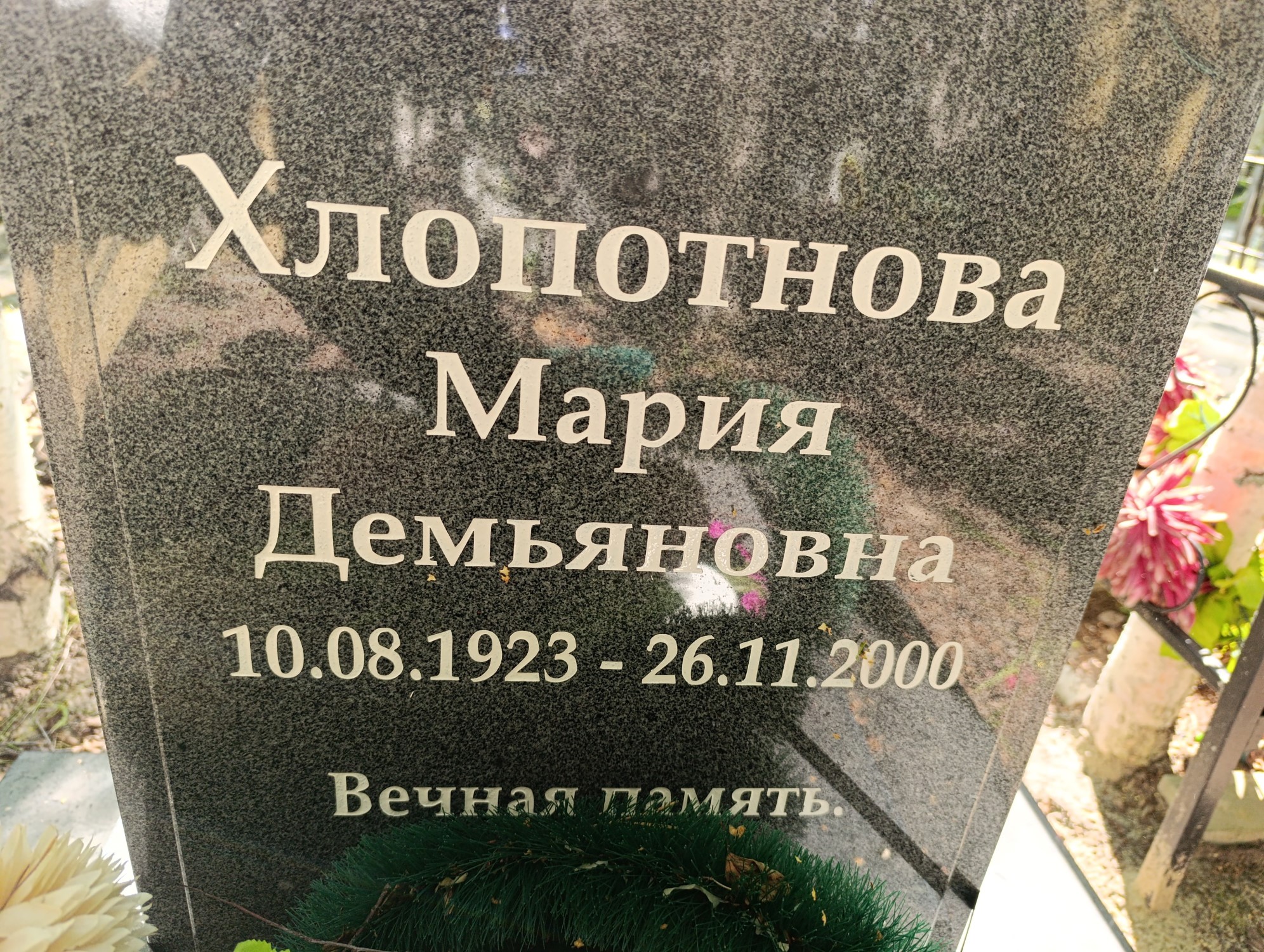 Хлопотнова Мария Демьяновна