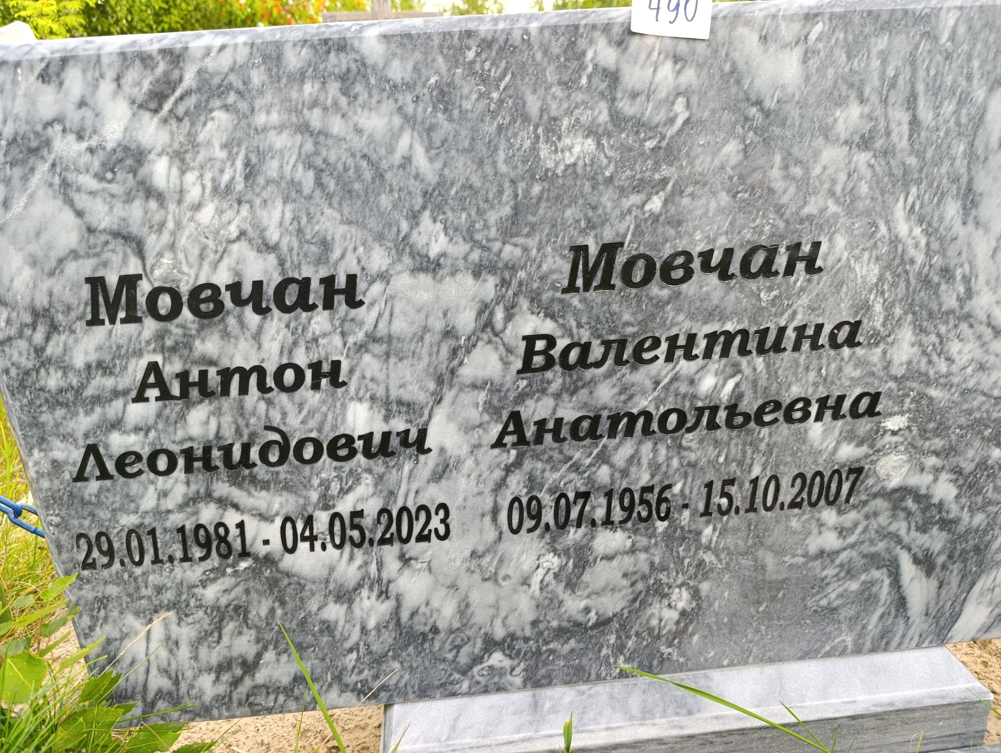 Мовчан Валентина Анатольевна